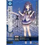 中古ドレッドノート 2D-005[CA]：久遠 スピカ