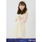 中古生写真(AKB48・SKE48) 村重杏奈/2016.02/AKB48グ