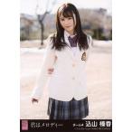 中古生写真(AKB48・SKE48) 込山榛香/LALALAメッセージ