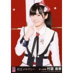 中古生写真(AKB48・SKE48) 村雲颯香/Maxとき315号/CD