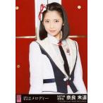 中古生写真(AKB48・SKE48) 奈良未遥/Maxとき315号/CD
