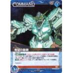 中古ガンダムウォー 00/C BL005P[P]：希望の象徴