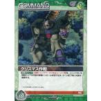 中古ガンダムウォー 00/C GN006P[P]：クリスマス作戦