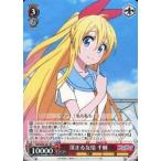 中古ヴァイスシュヴァルツ NK/W30-051[RR]：深まる友情 千棘