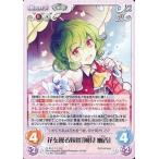 中古カオス 花風-015[RR]：花を操る妖怪「風見 幽香」