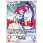 中古カオス 花風-018[C]：距離を操る死神「小野塚 小町」