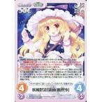中古カオス 花風-022[RR]：疾風怒濤「霧雨 魔理沙」