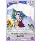 中古カオス 花風-027[C]：幽香の日傘