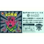 Yahoo! Yahoo!ショッピング(ヤフー ショッピング)中古ビックリマンシール 6-悪[人気投票]：ネロ魔身