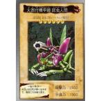 中古遊戯王(バンダイ版) 17：火器付機甲鎧 昆虫人間