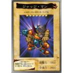中古遊戯王(バンダイ版) 26：ジャッジ・マン
