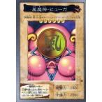 中古遊戯王(バンダイ版) 45：風魔神-ヒューガ