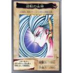中古遊戯王(バンダイ版) 55：逆転の女神