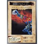 中古遊戯王(バンダイ版) 79：格闘戦士アルティメーター