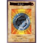 中古遊戯王(バンダイ版) 91：巨大化