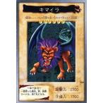 中古遊戯王(バンダイ版) 106：キマイラ