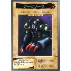 中古遊戯王(バンダイ版) 108：ダークゾーラ