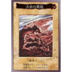 中古遊戯王(バンダイ版) 112：大地の龍脈