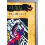 中古遊戯王(バンダイ版) 115：青眼の白竜3体連結
