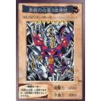 中古遊戯王(バンダイ版) TA2：青眼の白竜3体連結