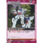 中古ガンダムウォー 00/C RD009P[P]：ヴィクトリータイプ