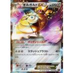 ギルガルドEXの出品写真