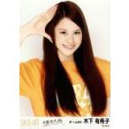 中古生写真(AKB48・SKE48) 木下有希子/上半身/「不器