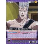 中古クルセイド U-010[C]：J.P.ポルナレフ(驚くべきカルチャー・ショック)