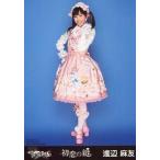 中古生写真(AKB48・SKE48) 渡辺麻友/AKBS-10107/8・全身・右手腰/CD「初恋の鍵」一般発売Ver