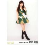 中古生写真(AKB48・SKE48) 石田安奈/全身/「2014.10」