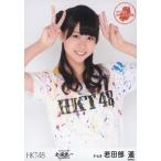 中古生写真(AKB48・SKE48) 若田部遥/上半身/「HKT48 