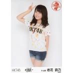 中古生写真(AKB48・SKE48) 岩花詩乃/膝上/「HKT48 全
