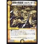 中古デュエルマスターズ P47/Y13[R]：音階の精霊龍 コルティオール