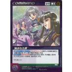 中古クルセイド C-P007[P]：紡がれた絆