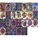 中古神羅万象チョコ ◇神羅万象チョコ 【王我羅旋の章】第2弾 フルコンプリートセット