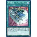 中古遊戯王 SECE-JP066[NR]：召喚制限-エクストラネット