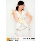 中古生写真(AKB48・SKE48) 青木詩織/膝上/「リクエス