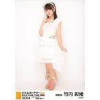 中古生写真(AKB48・SKE48) 竹内彩姫/全身/「リクエス