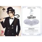 中古コレクションカード(男性) 006：DAIGO/CD「CHANGE!!/心配症な彼女」特典DAIGOカード 2014