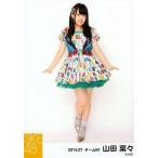 中古生写真(AKB48・SKE48) 山田菜々/全身・両手下/「2