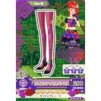 中古アイカツDCD 15 02-34[ノーマル]：ポイズンアップルパンプス/紅林珠璃