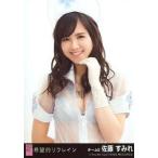 中古生写真(AKB48・SKE48) 佐藤すみれ/CD「希望的リフ
