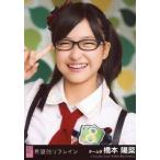 中古生写真(AKB48・SKE48) 橋本陽菜/CD「希望的リフレ