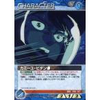 中古ガンダムウォー 07D/CH BL080U[U]：カミーユ・ビダン