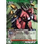 中古ガンダムウォー 07D/U GN142U[U]：ギラ・ドーガ(サイコミュ試験型)