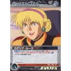 中古ガンダムウォー 07D/CH BK071U[U]：カテジナ・ルース