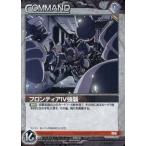 中古ガンダムウォー 07D/C BK056C[C]：フロンティアIV強襲