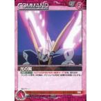 中古ガンダムウォー 07D/C RD062U[U]：光の翼