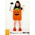 中古生写真(AKB48・SKE48) 高柳明音/全身・右手ステッ