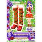 中古アイカツDCD 15 FB-004：ジョイフルクリスマスブーツ/氷上すみれ